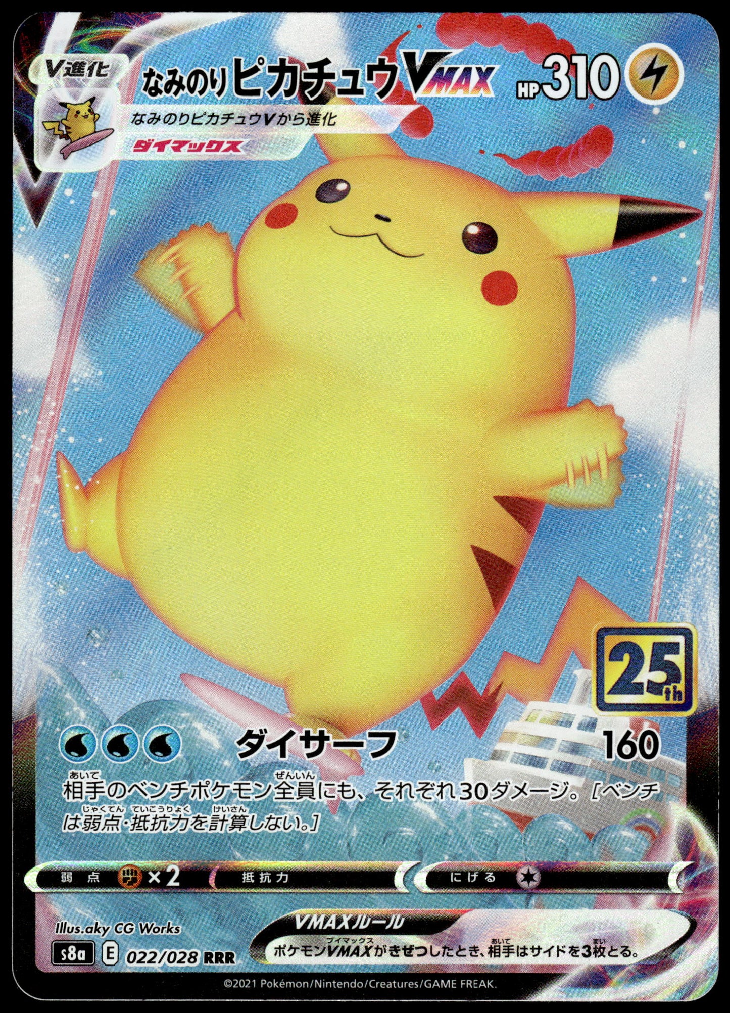 Surfing Pikachu VMAX 022/028 s8a Japanese 25th Anniversary Pokemon [NM] (9)