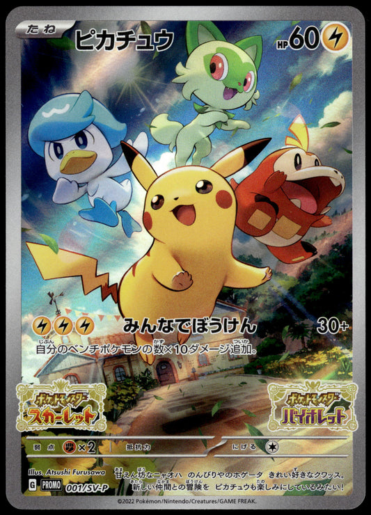 Pikachu 001/SV-P Scarlett Violet Pre-Order Promo Japanese Pokemon [NM] (1)