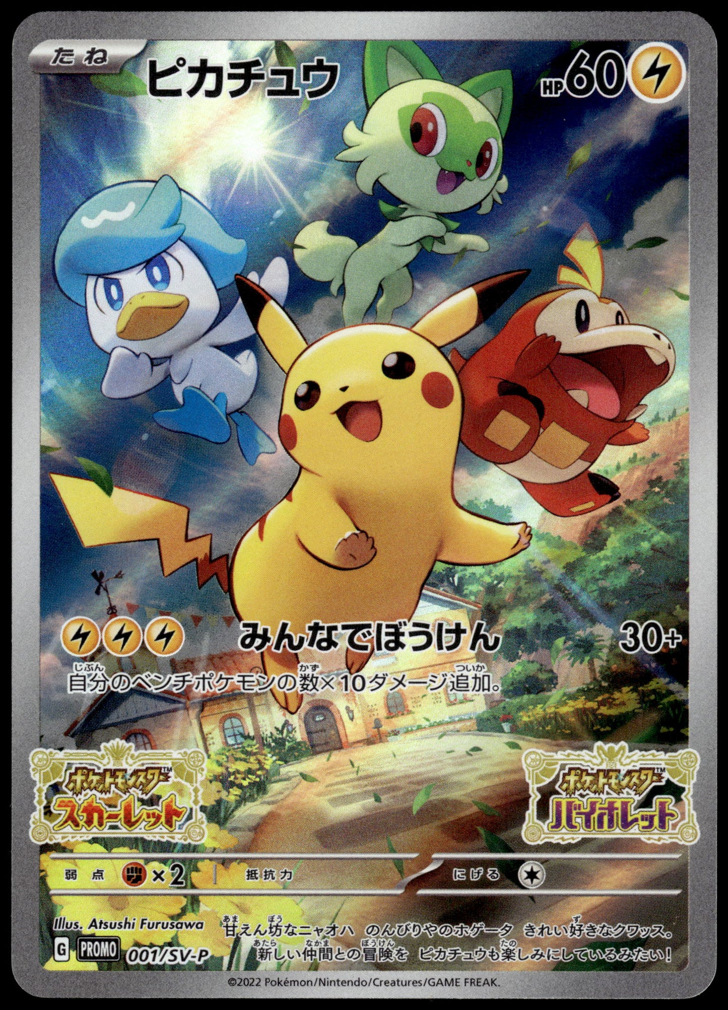 Pikachu 001/SV-P Scarlett Violet Pre-Order Promo Japanese Pokemon [NM] (3)