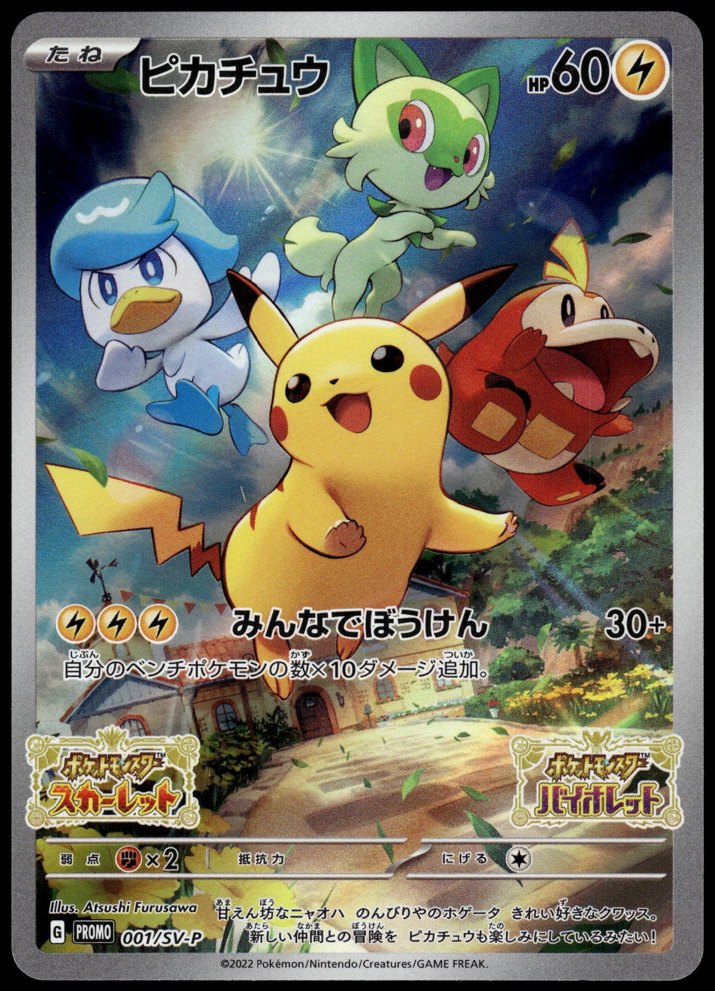 Pikachu 001/SV-P Scarlett Violet Pre-Order Promo Japanese Pokemon [NM] (4)