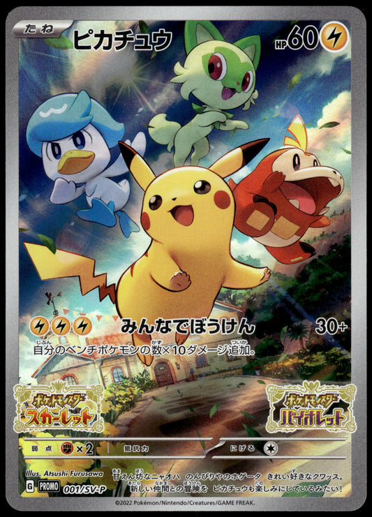 Pikachu 001/SV-P Scarlett Violet Pre-Order Promo Japanese Pokemon [NM] (5)