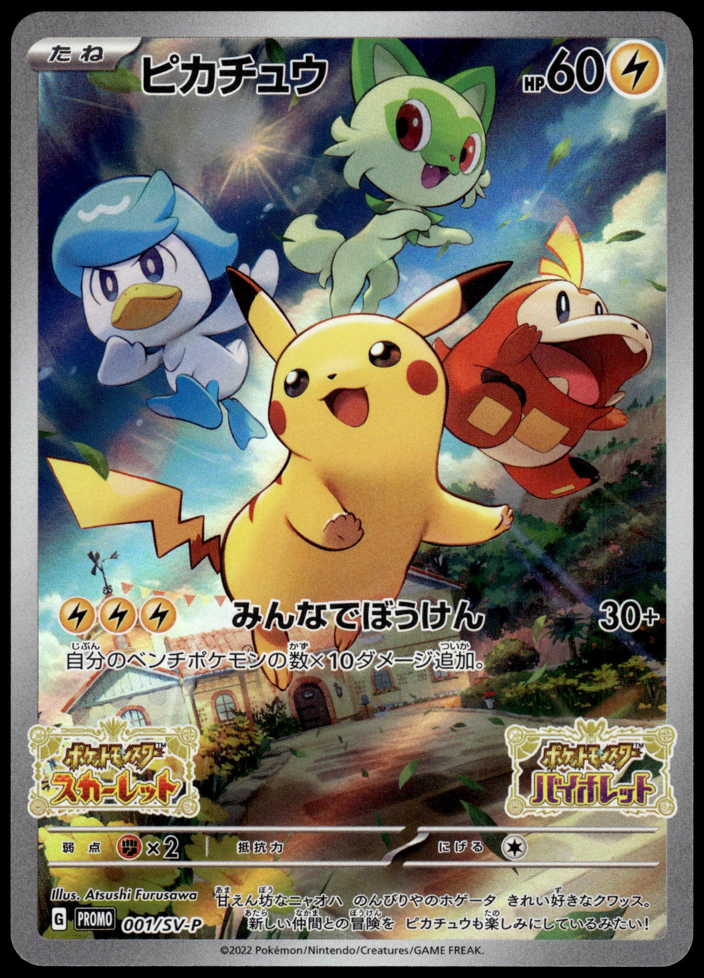 Pikachu 001/SV-P Scarlett Violet Pre-Order Promo Japanese Pokemon [NM] (8)