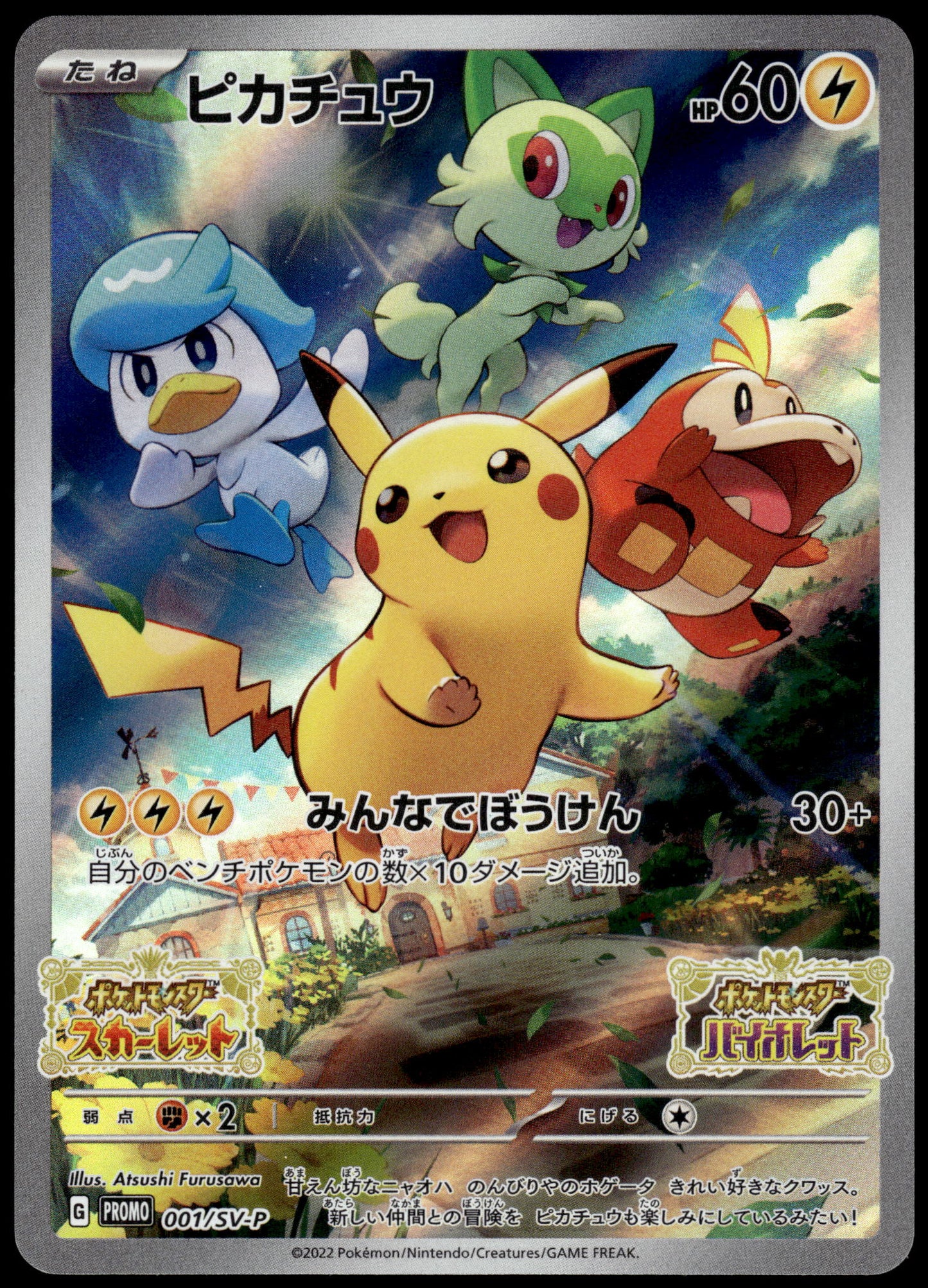 Pikachu 001/SV-P Scarlett Violet Pre-Order Promo Japanese Pokemon [NM] (9)