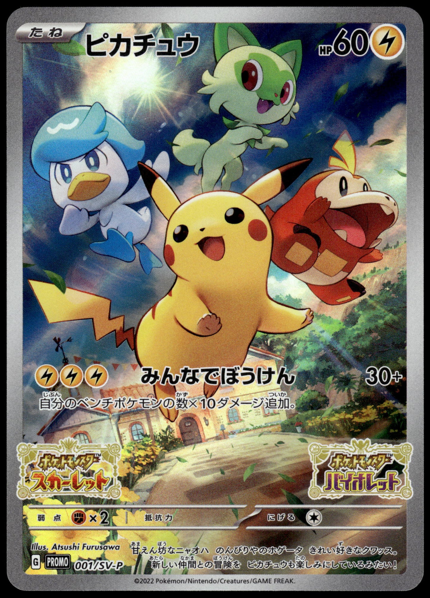 Pikachu 001/SV-P Scarlett Violet Pre-Order Promo Japanese Pokemon [NM] (11)
