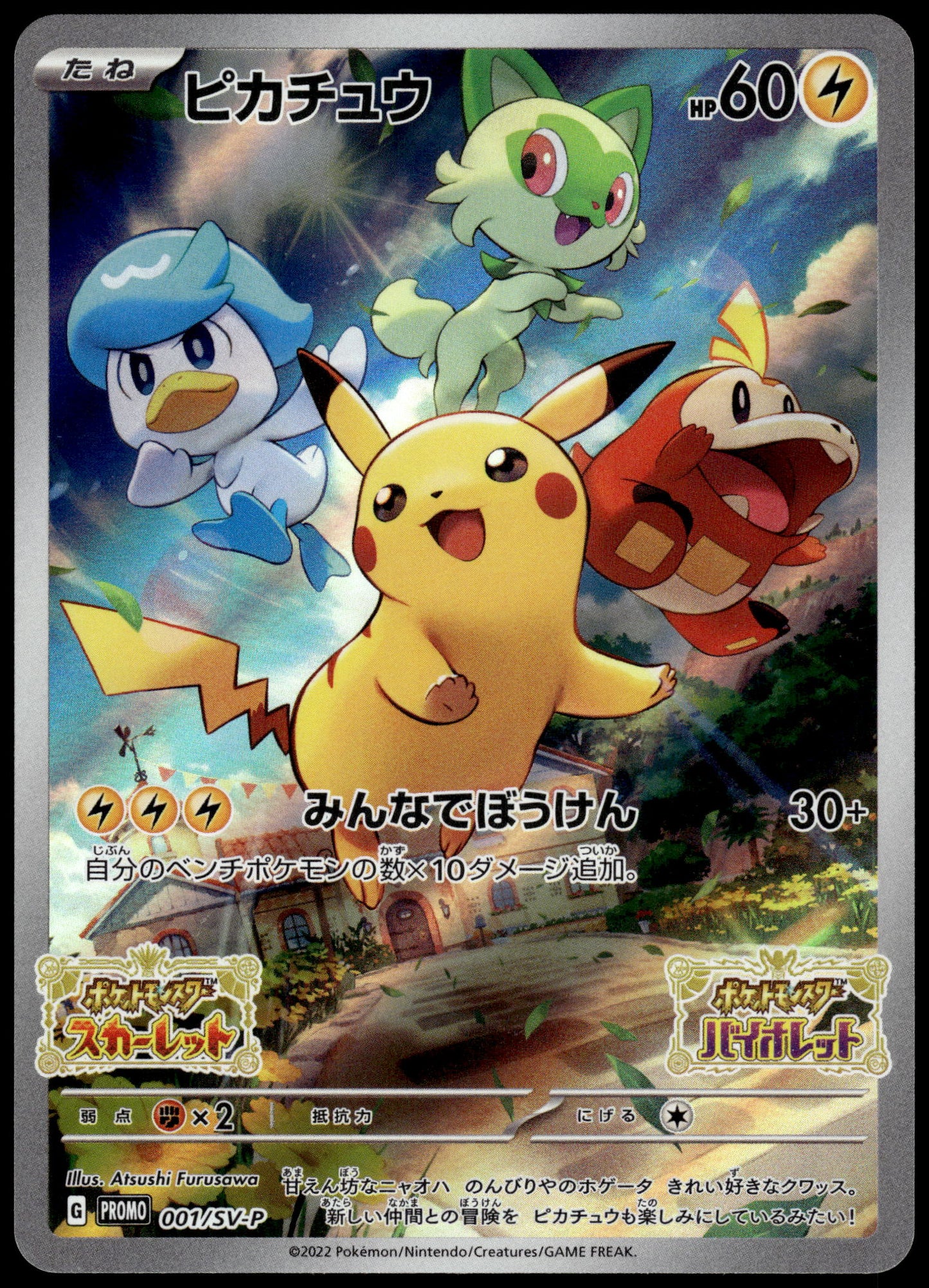 Pikachu 001/SV-P Scarlett Violet Pre-Order Promo Japanese Pokemon [NM] (12)