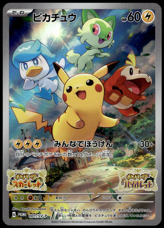 Pikachu 001/SV-P Scarlett Violet Pre-Order Promo Japanese Pokemon [NM] (13)