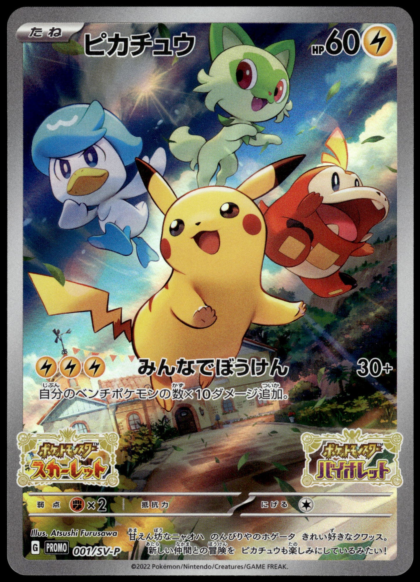 Pikachu 001/SV-P Scarlett Violet Pre-Order Promo Japanese Pokemon [NM] (14)
