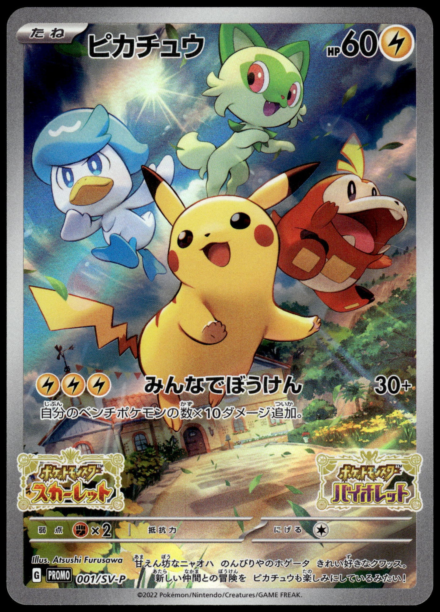 Pikachu 001/SV-P Scarlett Violet Pre-Order Promo Japanese Pokemon [NM] (15)