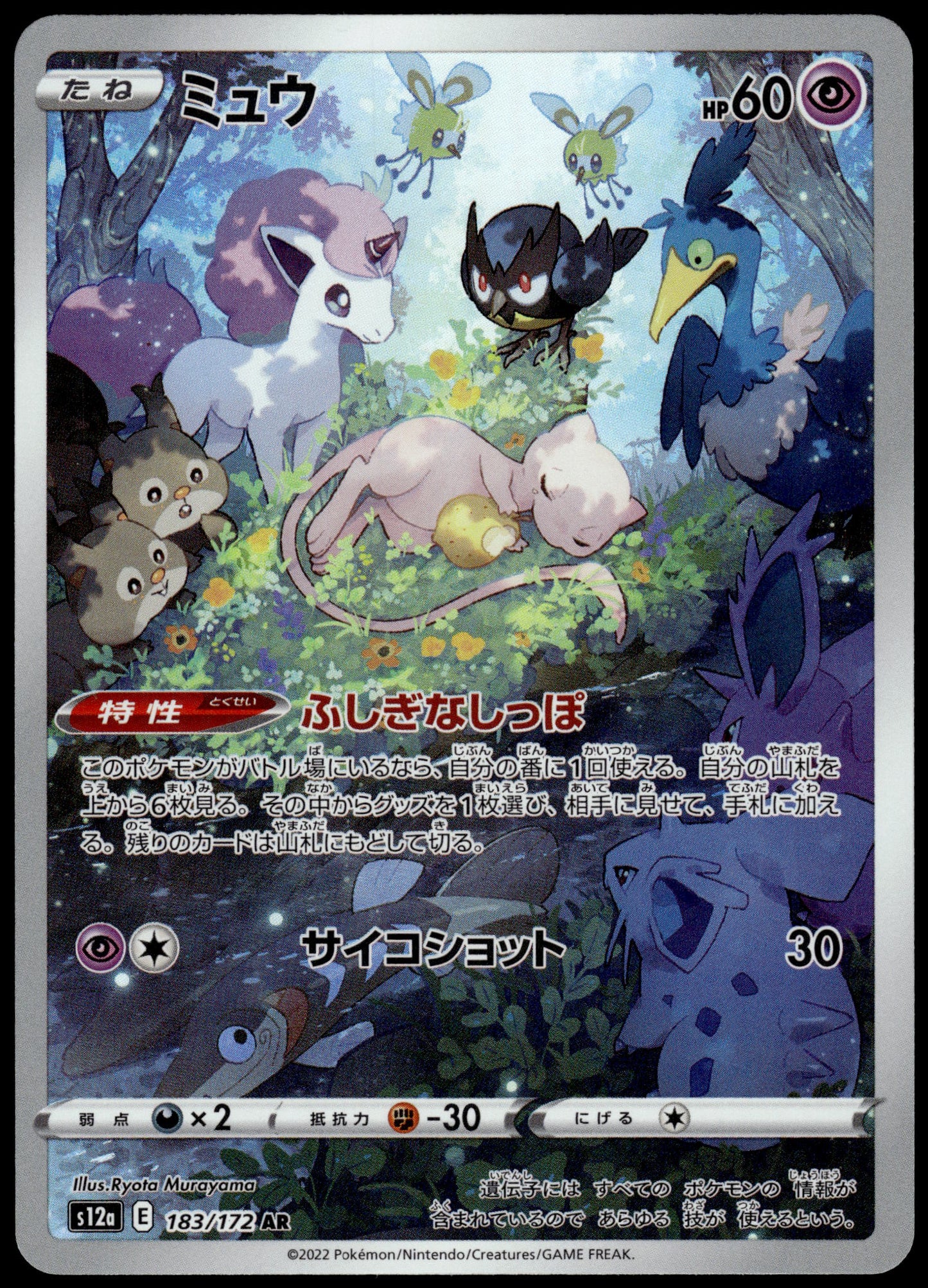 Mew 183/172 Art Rare s12a VSTAR Universe Japanese Pokemon [NM] (1)