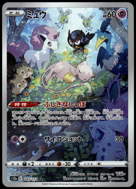 Mew 183/172 Art Rare s12a VSTAR Universe Japanese Pokemon [NM] (1)