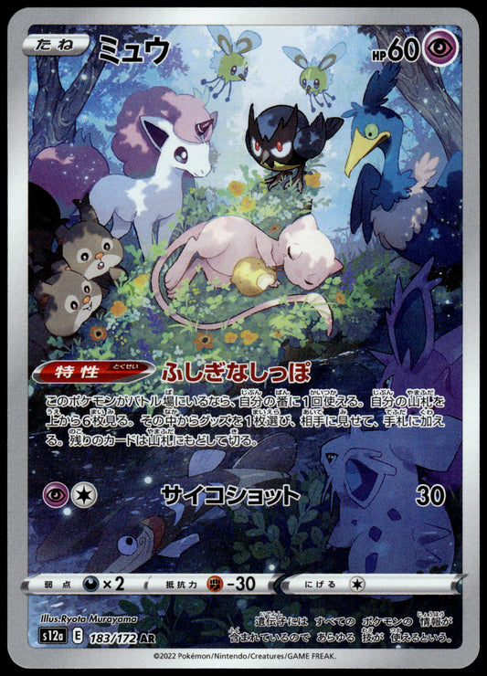 Mew 183/172 Art Rare s12a VSTAR Universe Japanese Pokemon [NM] (2)