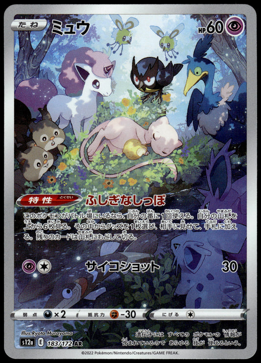 Mew 183/172 Art Rare s12a VSTAR Universe Japanese Pokemon [NM] (3)