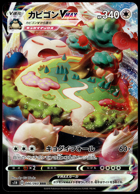 Snorlax VMAX 046/060 s1H Shield Collection Japanese Pokemon [NM] (1)