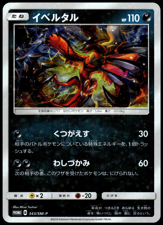 Yveltal Holo 343/SM-P Tag Team GX DLX Starter Japanese Promo Pokemon [NM] (1)