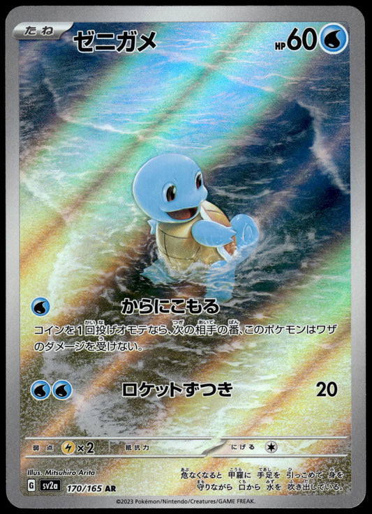 Squirtle 170/165 Art Rare SV2a Japanese 151 Pokemon [NM] (1)