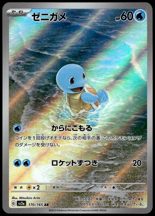 Squirtle 170/165 Art Rare SV2a Japanese 151 Pokemon [NM] (2)