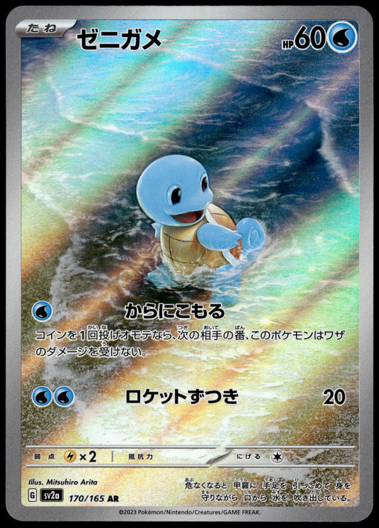 Squirtle 170/165 Art Rare SV2a Japanese 151 Pokemon [NM] (3)