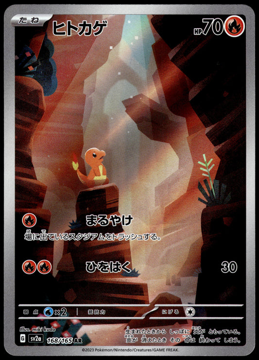 Charmander 168/165 Art Rare SV2a Japanese 151 Pokemon [NM] (2)