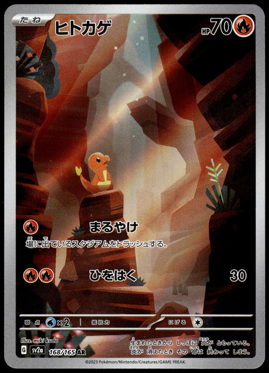 Charmander 168/165 Art Rare SV2a Japanese 151 Pokemon [NM] (3)