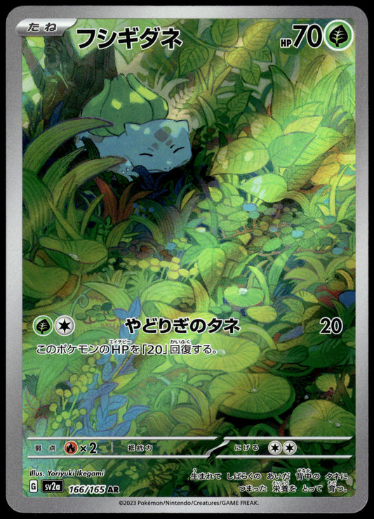 Bulbasaur 166/165 Art Rare SV2a Japanese 151 Pokemon [NM] (1)