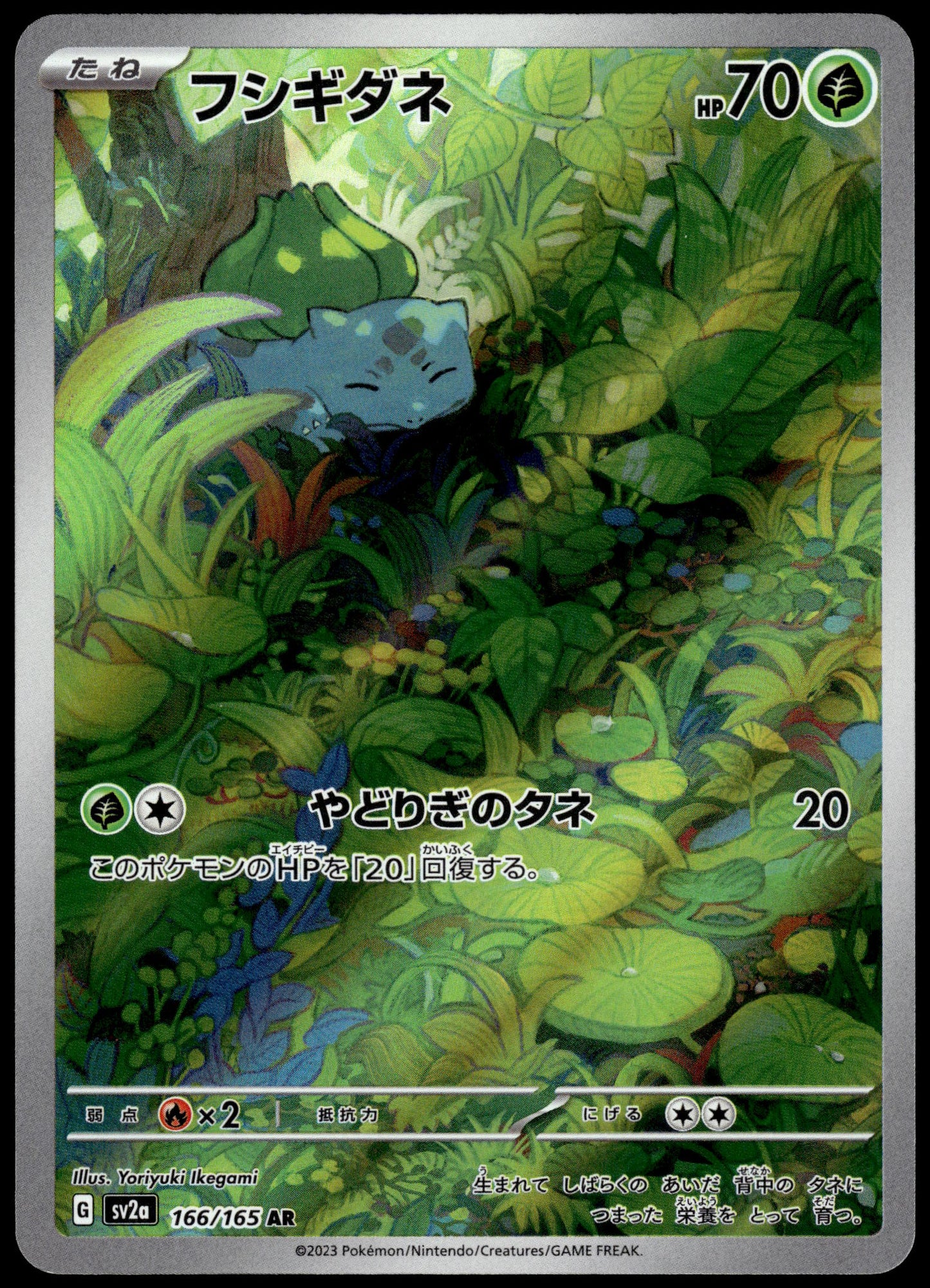 Bulbasaur 166/165 Art Rare SV2a Japanese 151 Pokemon [NM] (2)