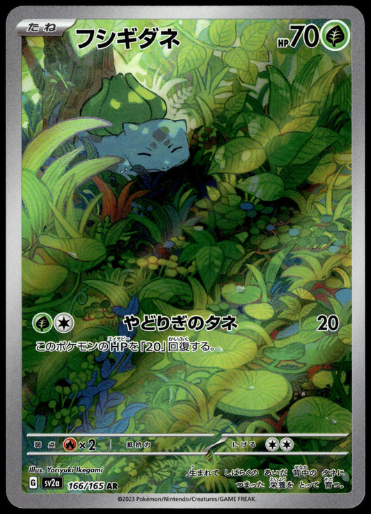 Bulbasaur 166/165 Art Rare SV2a Japanese 151 Pokemon [NM] (2)