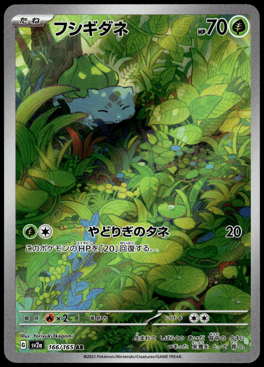 Bulbasaur 166/165 Art Rare SV2a Japanese 151 Pokemon [NM] (4)