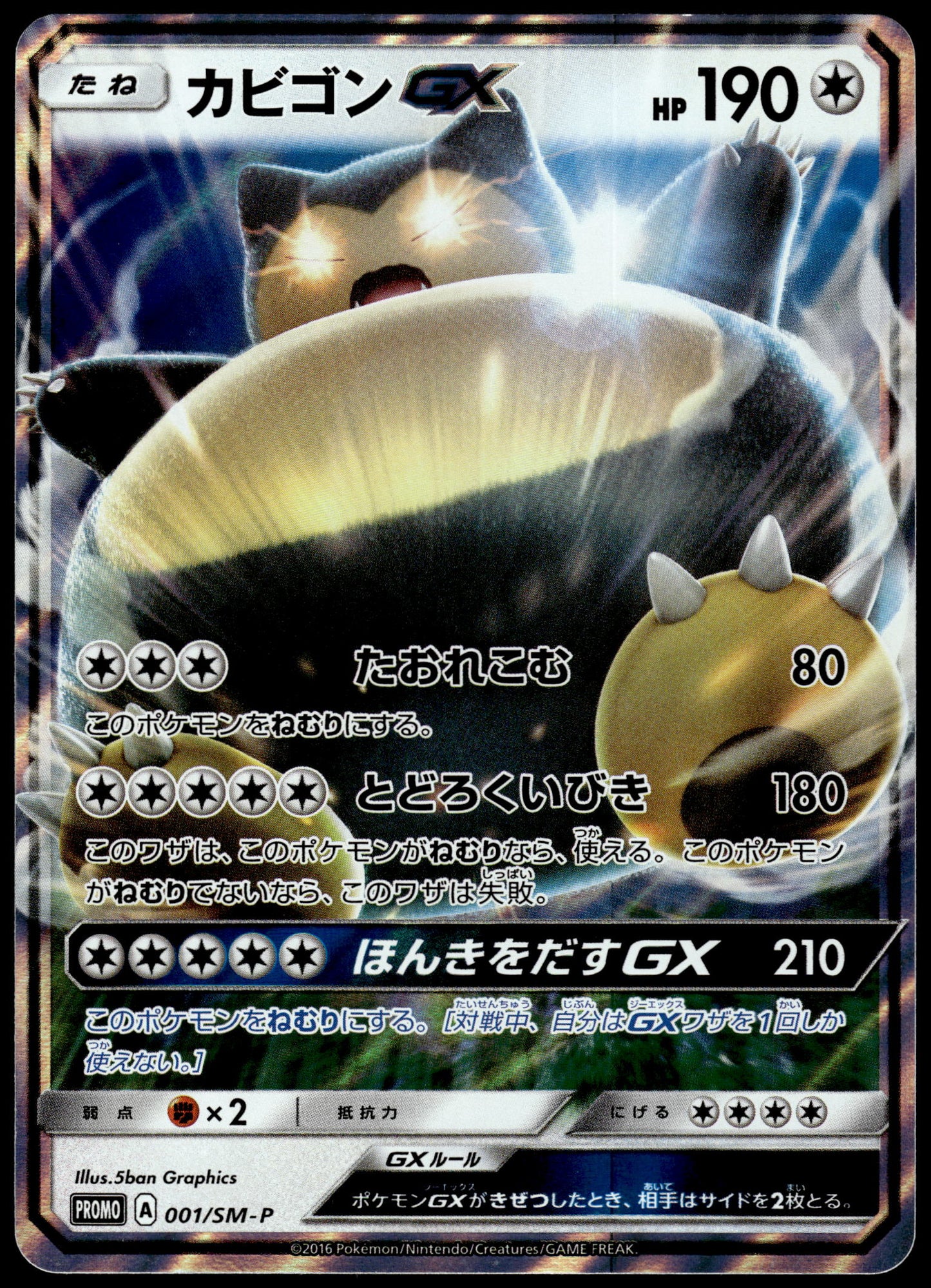 Snorlax GX 001/SM-P S&M Pre-Order Insert Japanese Promo Pokemon [NM] (6)