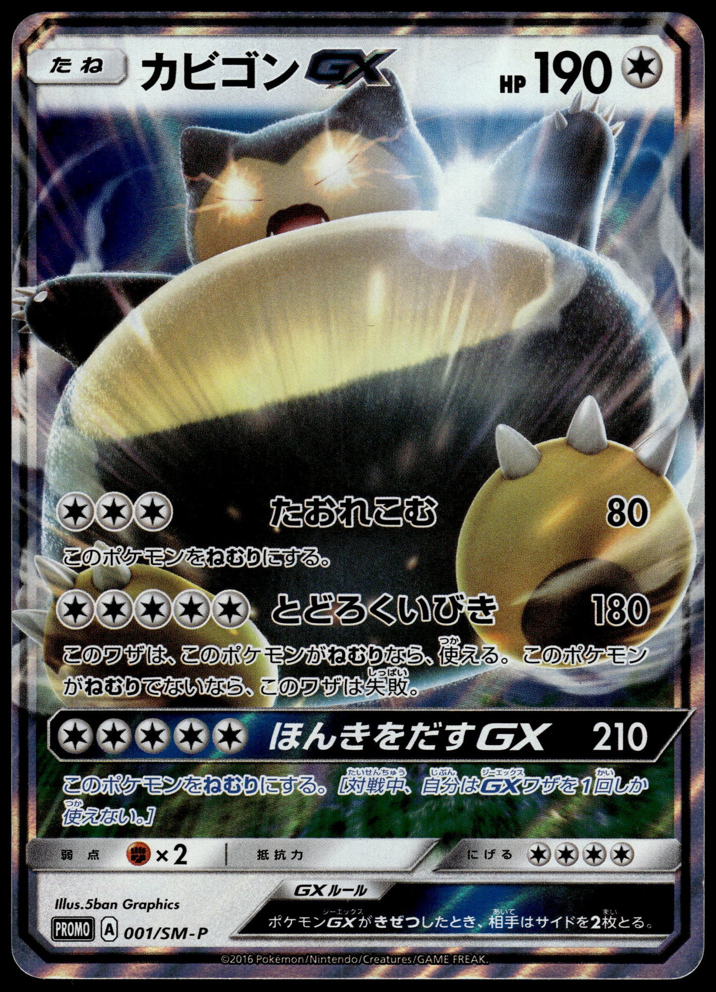 Snorlax GX 001/SM-P S&M Pre-Order Insert Japanese Promo Pokemon [NM] (7)