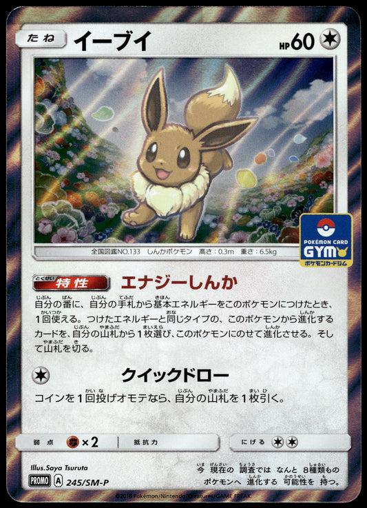 Eevee Holo 245/SM-P GX Start Deck Promo Japanese Pokemon [NM] (3)
