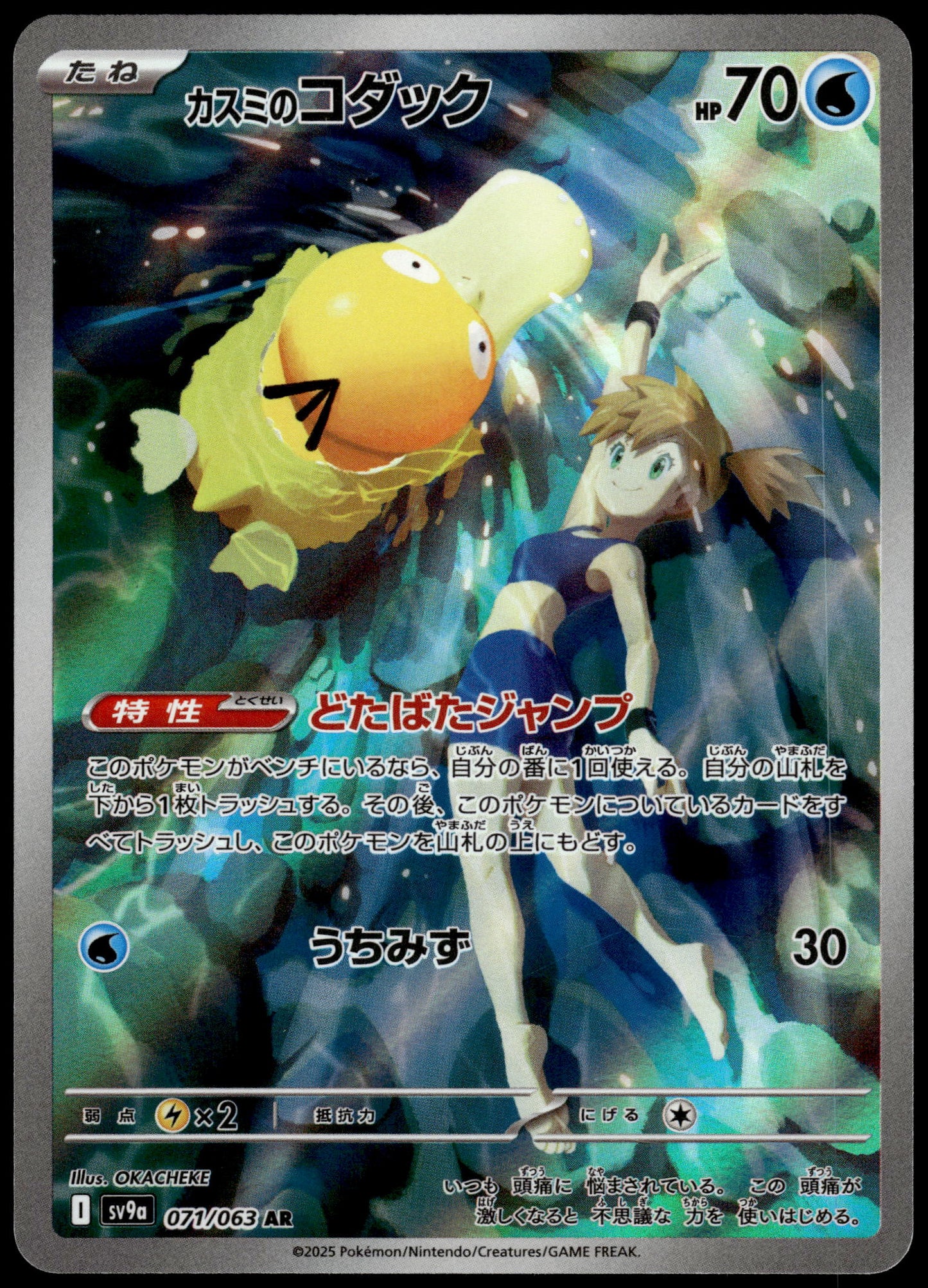 Misty's Psyduck 071/063 SV9a Heat Wave Arena Japanese Pokemon [NM] (4)