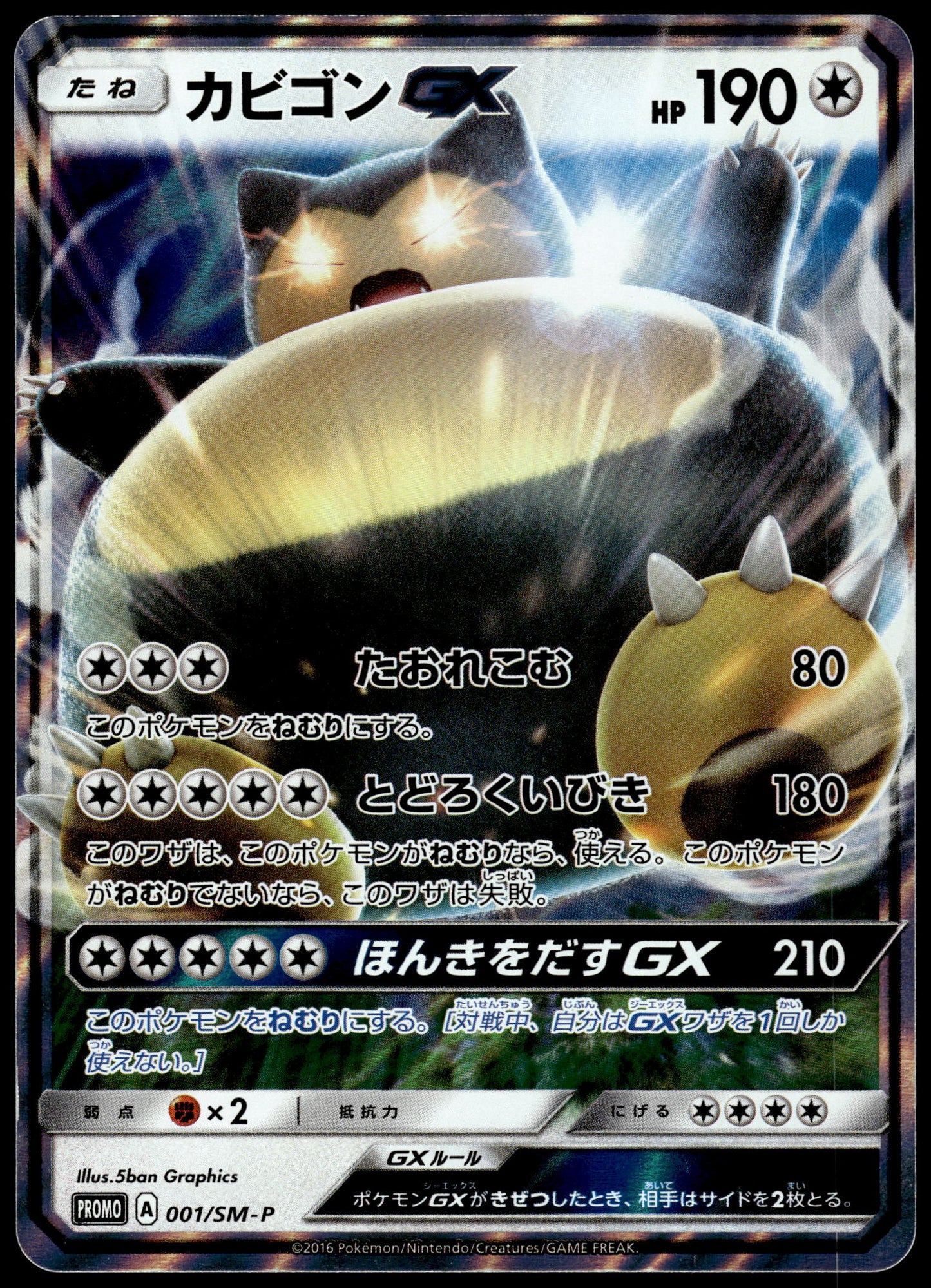 Snorlax GX 001/SM-P S&M Pre-Order Insert Japanese Promo Pokemon [NM] (8)