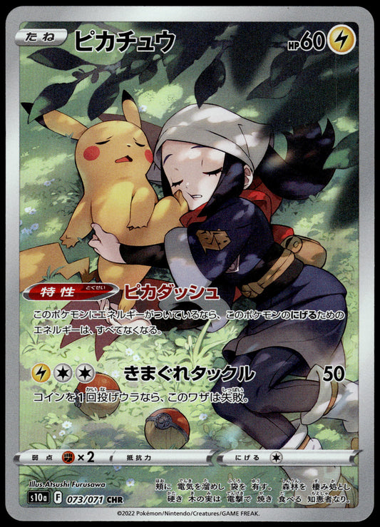 Pikachu 073/071 CHR s10a Dark Phantasma Pokemon [NM] (2)