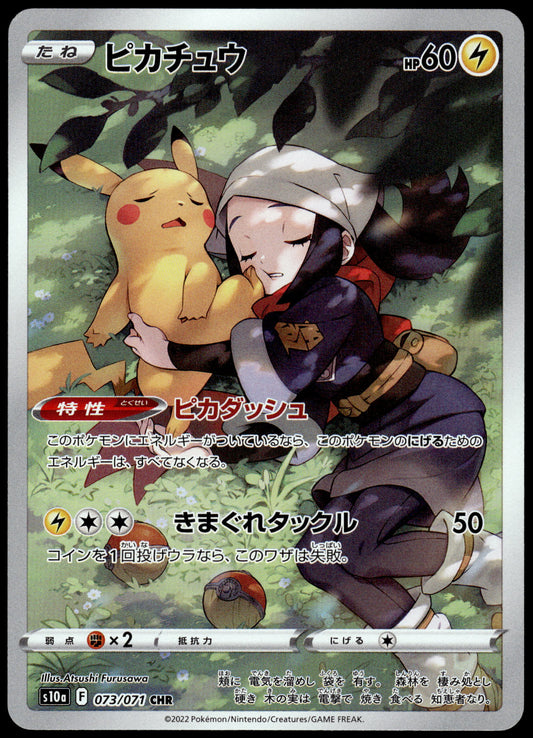 Pikachu 073/071 CHR s10a Dark Phantasma Pokemon [NM] (6)