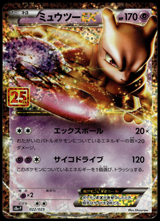 Mewtwo EX 022/025 s8a-P 25th Anniversary Japanese Pokemon [NM] (3)