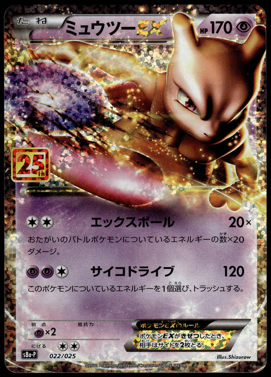 Mewtwo EX 022/025 s8a-P 25th Anniversary Japanese Pokemon [NM] (4)