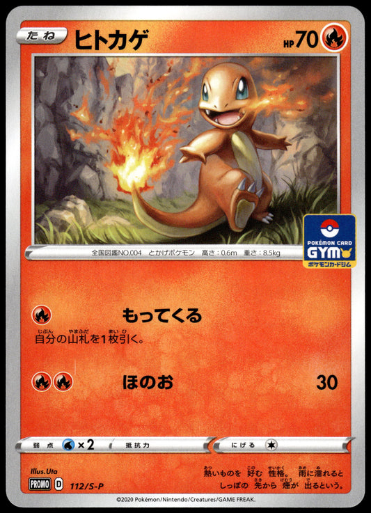 Charmander 112/S-P Gym Campaign Event Japanese Promo Pokemon [NM] (1)