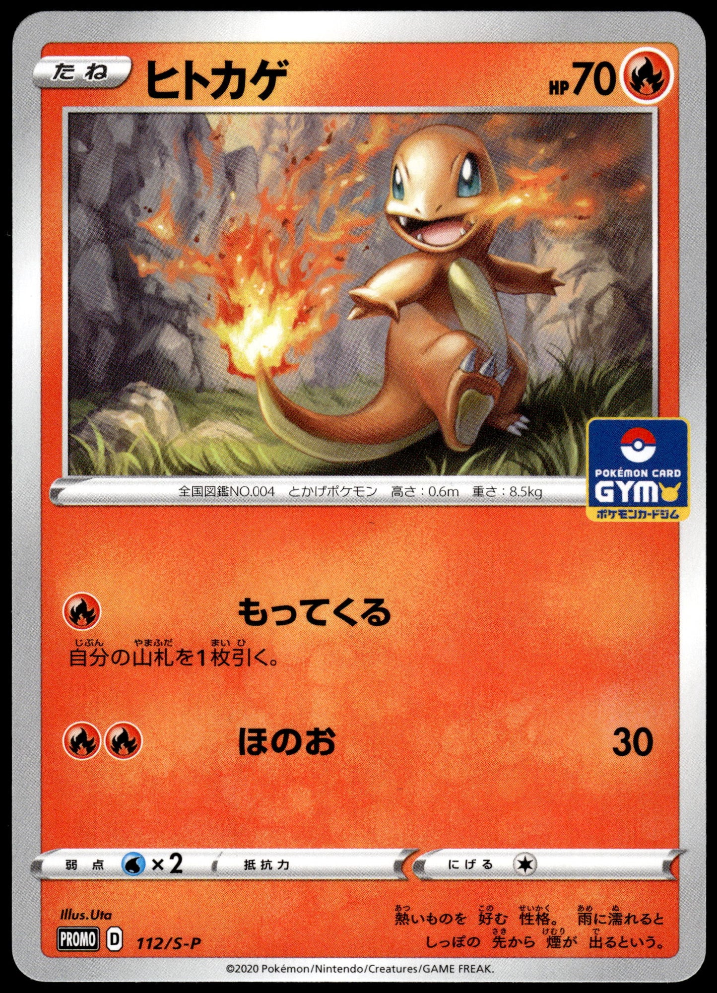 Charmander 112/S-P Gym Campaign Event Japanese Promo Pokemon [NM] (3)