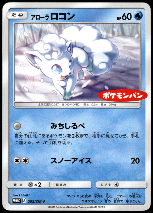 Alolan Vulpix 293/SM-P Daiichi Pan Japanese Promo Pokemon [NM] (1)