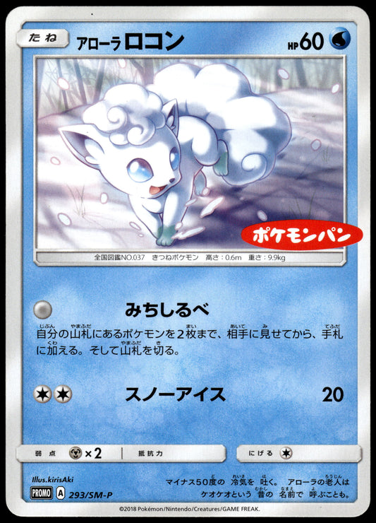 Alolan Vulpix 293/SM-P Daiichi Pan Japanese Promo Pokemon [NM] (2)