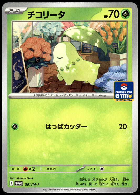 Chikorita 001/M-P Gym Campaign Event Japanese Promo Pokemon [NM] (1)