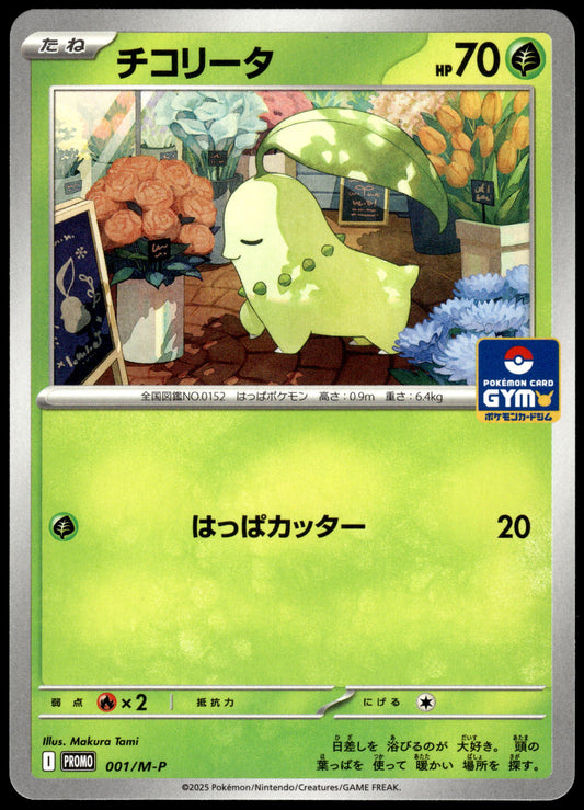 Chikorita 001/M-P Gym Campaign Event Japanese Promo Pokemon [NM] (2)