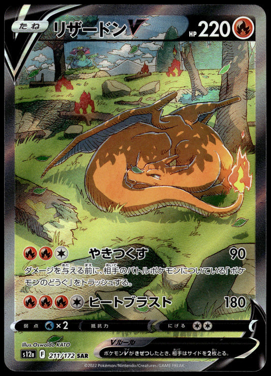 Charizard V 211/172 s12a VSTAR Universe Japanese Pokemon [NM] (1)