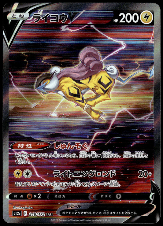 Raikou V 218/172 s12a VSTAR Universe Japanese Pokemon [NM] (1)