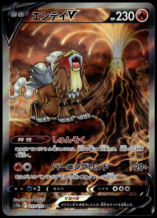 Entei V 213/172 s12a VSTAR Universe Japanese Pokemon [NM] (1)