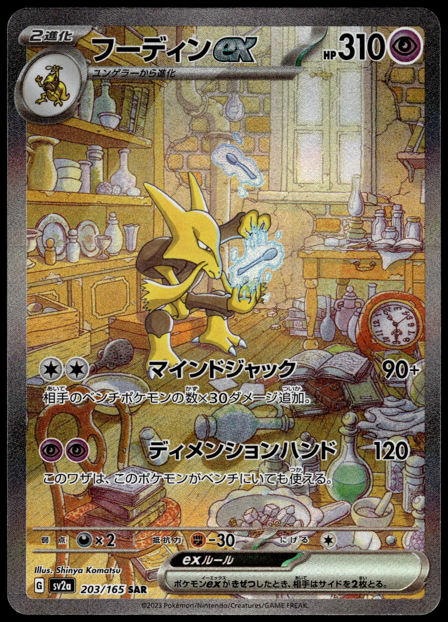 Alakazam ex 203/165 SV2a Japanese 151 Pokemon [NM] (1)