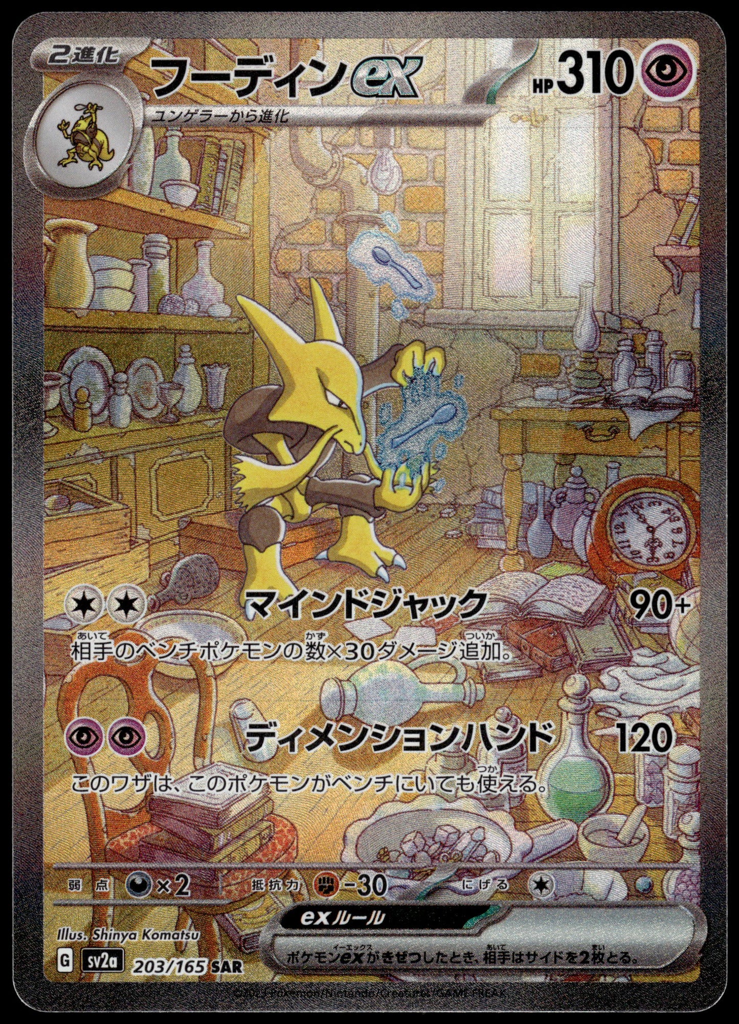 Alakazam ex 203/165 SV2a Japanese 151 Pokemon [NM] (2)