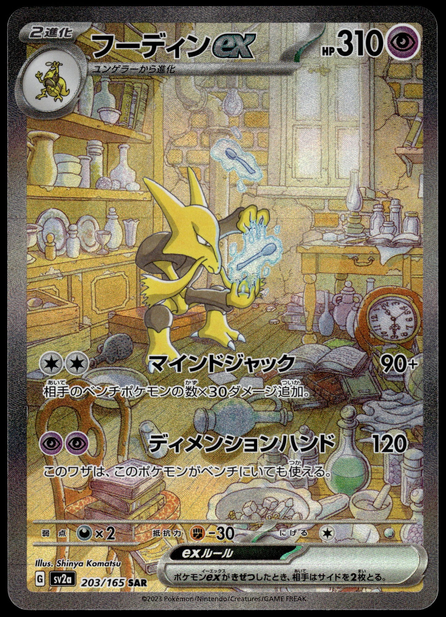 Alakazam ex 203/165 SV2a Japanese 151 Pokemon [NM] (3)