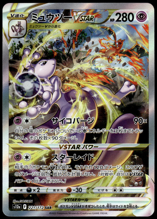 Mewtwo VSTAR 221/172 s12 VSTAR Universe Pokemon [NM] (1)
