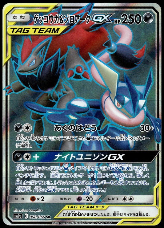Greninja & Zoroark GX 058/055 SM9a Night Unison Japanese Pokemon [NM] (1)